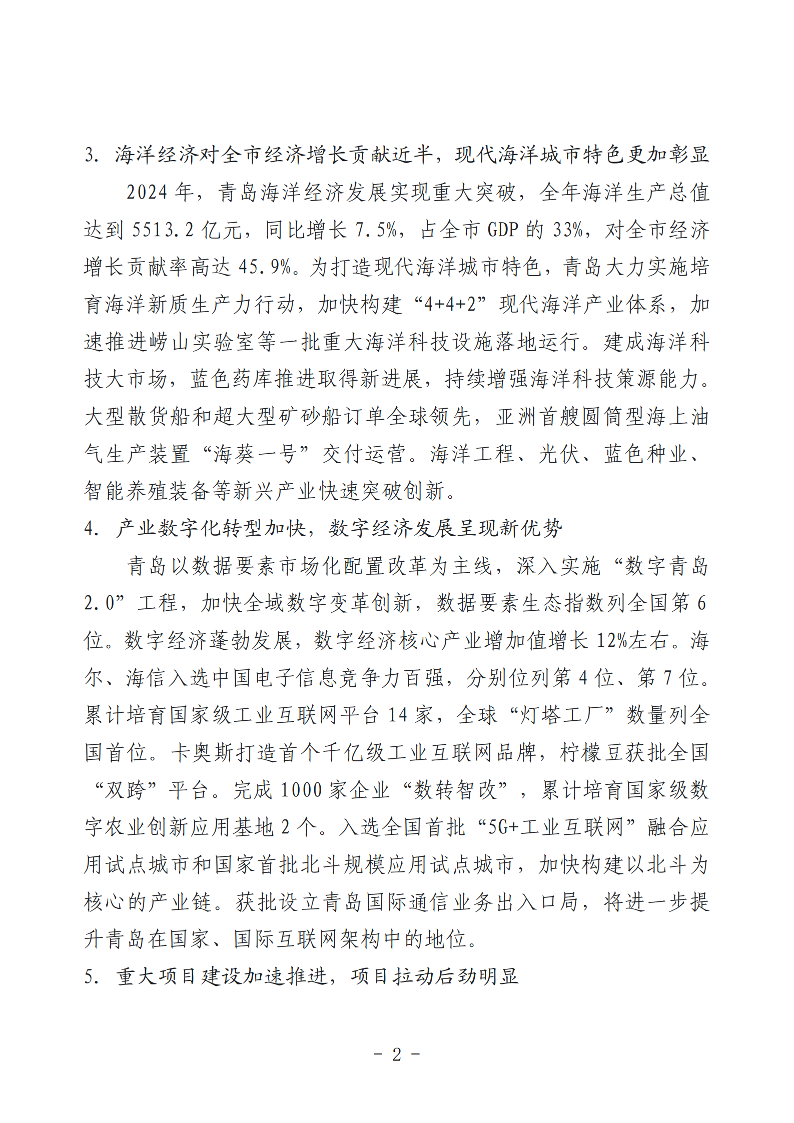 2024年度青島經(jīng)濟(jì)成就宣傳發(fā)布活動推薦名單_02.png 2024年度青島經(jīng)濟(jì)成就宣傳發(fā)布活動推薦名單_02.png